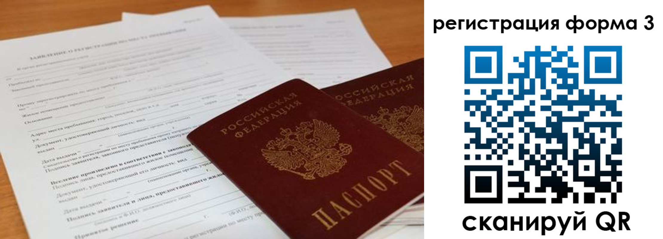 прописка 2025 в Николаевске