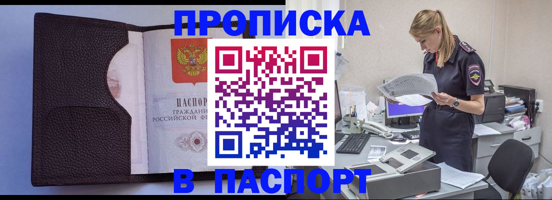 прописка для военкомата в Николаевске