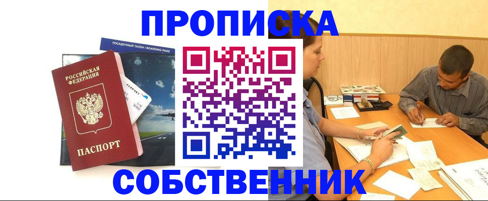 прописка для школы в Николаевске