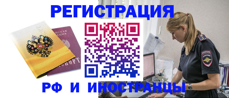 временная регистрация недорого в Николаевске